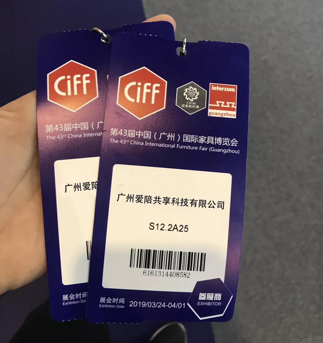 愛陪共享陪護(hù)床亮相第43屆中國國際家具博覽會！