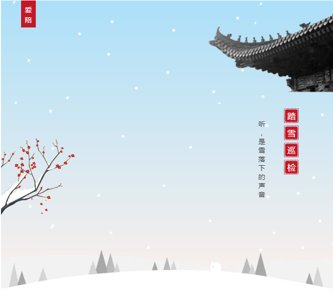 愛陪共享陪護床踏雪巡檢平穩過冬！專業巡修祥和過年！