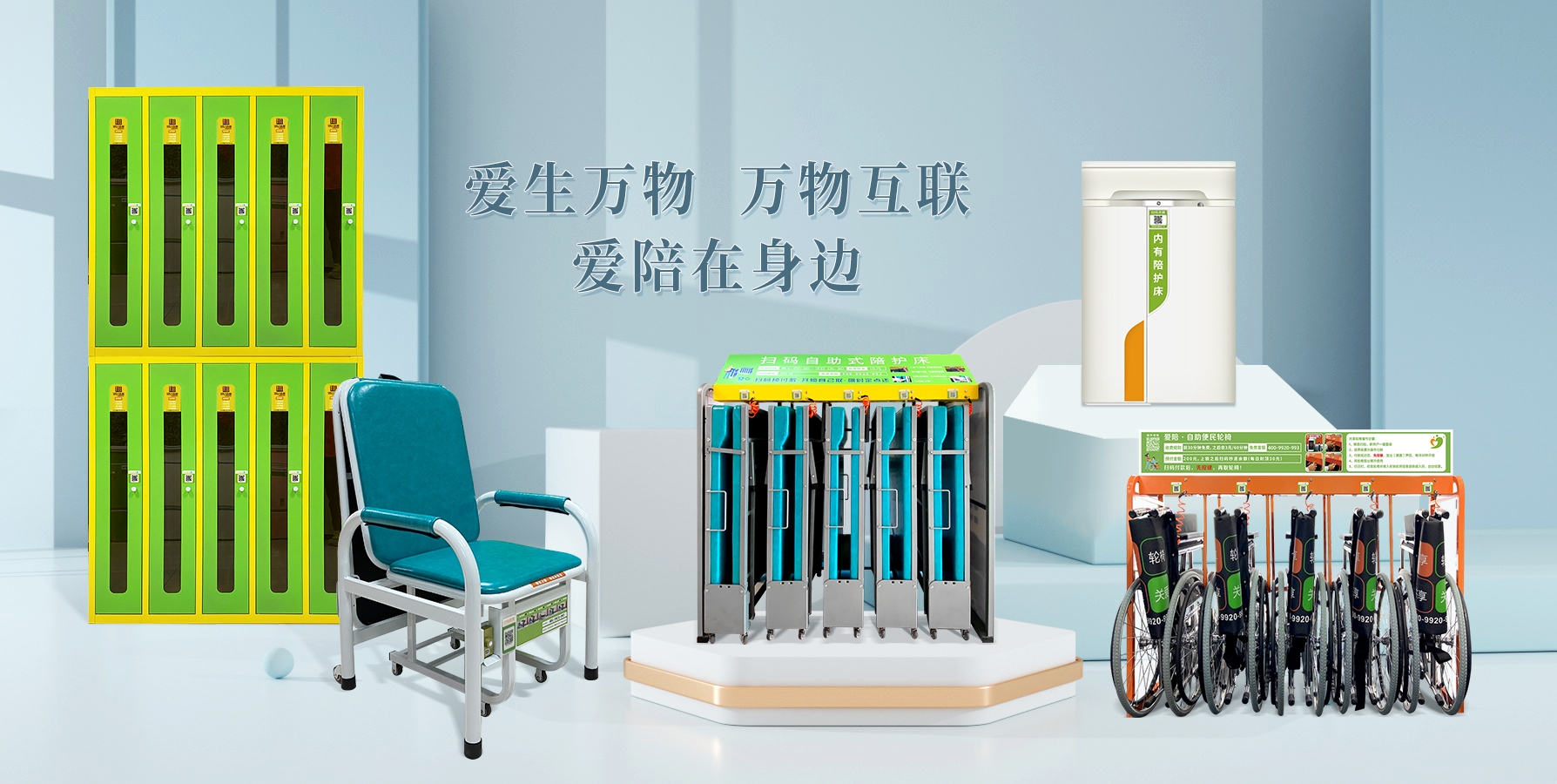 醫院智能陪護床加盟首選愛陪！