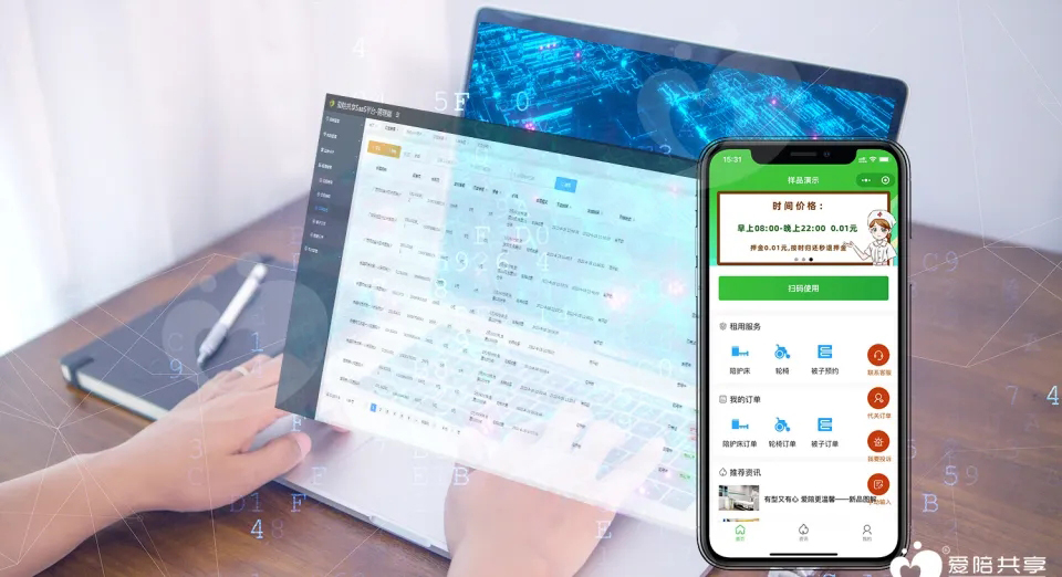 愛陪智能共享陪護床平臺系統功能多多，代理合作真方便！