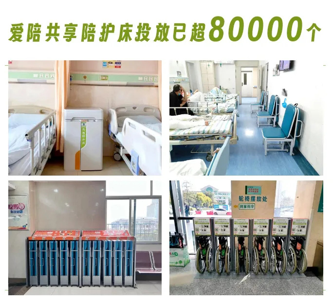 共享陪護床已投放超80000臺，醫院引進愛陪共享產品好評如潮