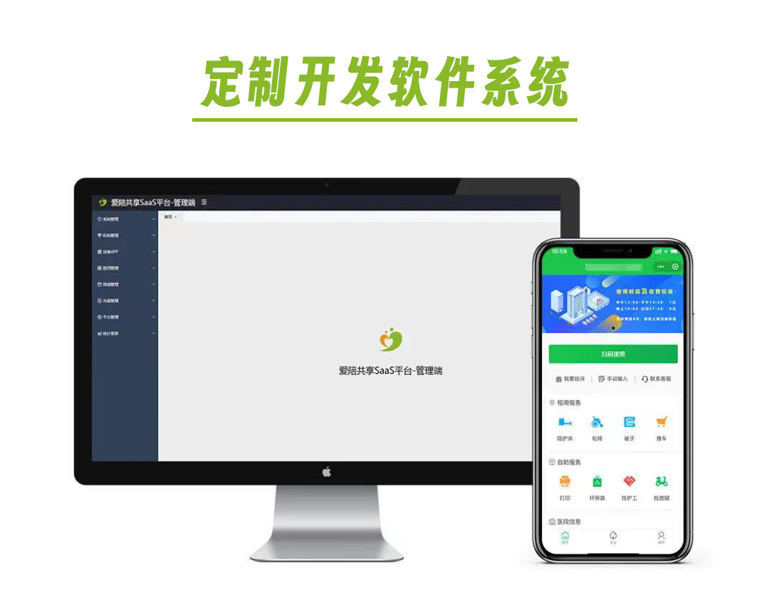 愛陪共享：共享陪護床定制開發軟件系統，獨立品牌超100家！