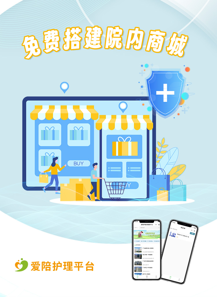 愛陪護理平臺：四重賦能助力醫(yī)療機構(gòu)服務(wù)升級