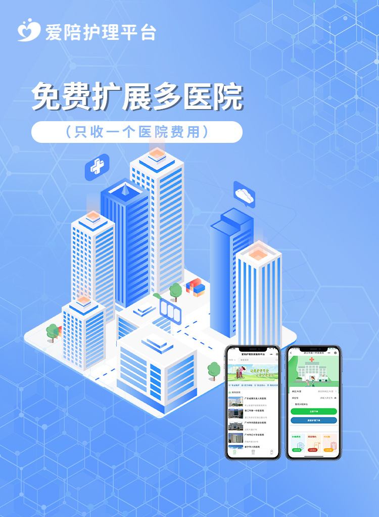 護(hù)工機(jī)構(gòu)運(yùn)營(yíng)難?愛(ài)陪護(hù)理平臺(tái)助你高效運(yùn)營(yíng)