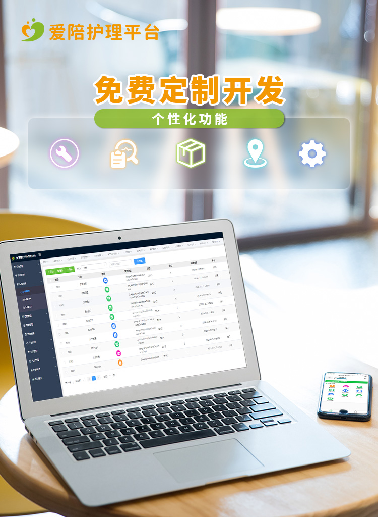 愛陪護理平臺:多醫院智能管理 + 全模式護理,助力機構高效運營