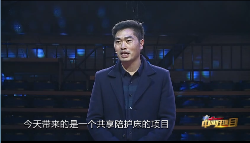 愛陪共享陪護床 愛陪共享陪護床