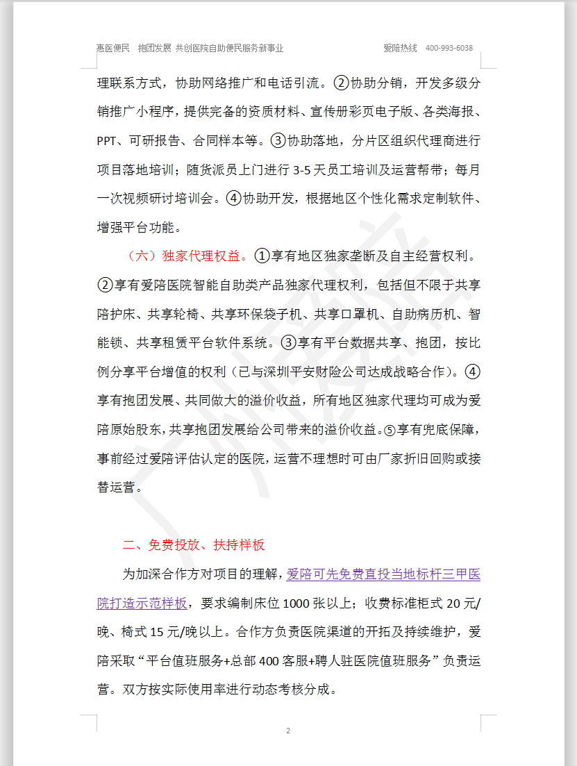 共享陪護床加盟 (2).png