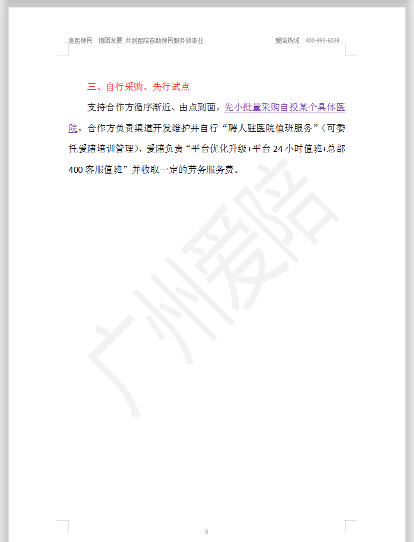 共享陪護床加盟 (3).png